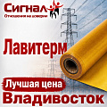 Лавитерм Лавитерм