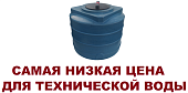 Пластиковая ёмкость бак бачок бочка Ц 250 литров для технической воды